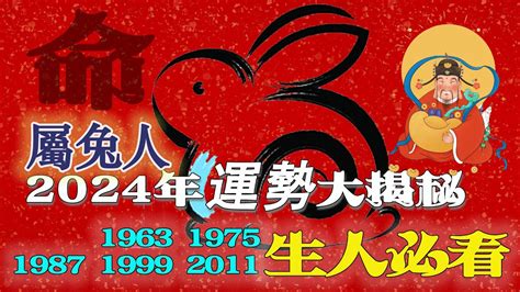 1963年屬兔|【1963年出生】屬兔人必看！1963年出生的兔子57歲後運勢大揭。